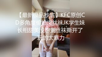 《极品CP魔手外购》大胆坑神潜入某公司女厕独占坑位隔板缝中现场实拍多位漂亮小姐姐方便 角度刁钻逼脸同框无水原版 (6)