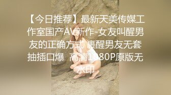 ★☆《换妻俱乐部泄密流出》★☆绿帽老公带着老婆和其他男人玩3P,4P 完美露脸（一） (3)