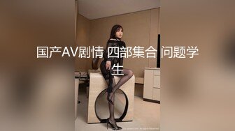 母子乱伦大秀 儿子把妈妈的肉丝撕破了草逼 淫语对白