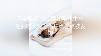 差点就被眼睛妹坐射-模特-护士-网红-认识-肥臀