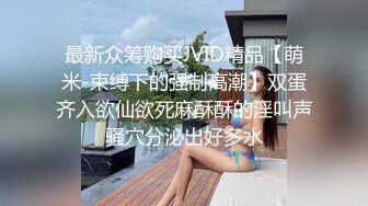 ✿最新❤️网黄女神✿ 极品蜜汁白虎神鲍尤物▌娜娜▌