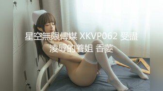 网红反差婊母狗OnlyFans留学生美眉香蕉妹与洋男友各种啪啪自拍中出内射雪白大奶肥臀很耐操无水印1