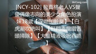 [NCY-102] 動真格老人VS聲優偶像志向的美少女角色扮演妹18歲【深吻加齡臭】【白虎潮吹絶叫】【肛門毒龍鑽舌頭掃除】【大量精液吸吮吞嚥】