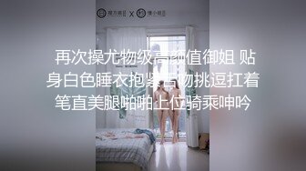  再次操尤物级高颜值御姐 贴身白色睡衣抱紧舌吻挑逗扛着笔直美腿啪啪上位骑乘呻吟