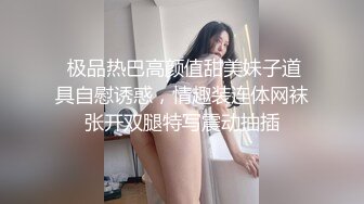 ⚡喷水小淫娃⚡纯欲风乖乖女 小母狗羞耻放尿，羞死人了！肛门拉珠，爽到失禁！来个哥哥帮我舔干净好吗？太敏感了一摸小穴穴就喷水水