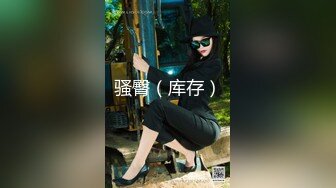 【超顶白虎❤️女神】饼干姐姐✨ 极致捆绑调教网丝高跟女神 鲜嫩小穴湿黏又淫荡 插起来太上头了