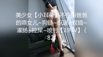 G乳学妹✈宿舍自慰 【小迷鹿】细腰美臀~萝卜道具自慰~淫水喷出三米远【21v】 (10)