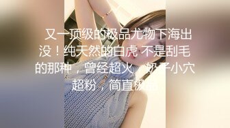 ✿反差小淫娃✿巨乳身材学妹〖小巨〗非让我把套摘了，白虎一线天馒头粉屄相当反差，身材一级棒的小可爱