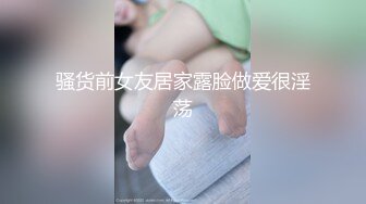 极品小情侣私拍泄密✿清纯颜值小美女没想到私下玩的这么开，SM颜射样样精通被调教成小母狗超级反差~