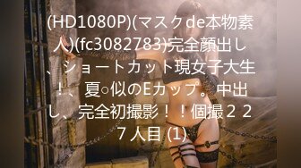 (HD1080P)(ハメ撮りマスターD)(fc3195664)イキまくりで痙攣しまくり。大人に騙された哀れな女の子の人生初フェラと生中大量中出し、人生終了。 (4)