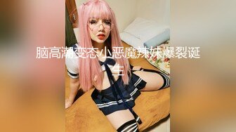 软萌甜美00后可爱萌妹【QQ糖小朋友】陪玩少女 肉体惩罚 只要不投诉...抓住双马尾后入白丝JK小母狗！