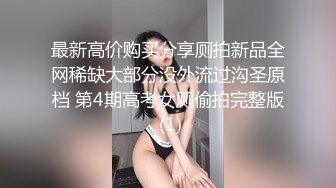 狂射超级女神 她说射那么多会怀孕的