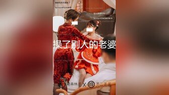 【可妮酱】刚成年下海!3个小白虎~玩逼~女女操~找男的玩3P (2)