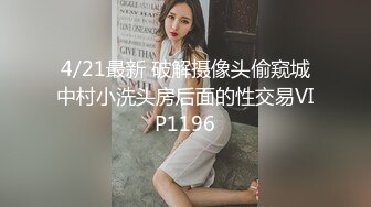  Avove无毛肥逼骚气妹子和炮友激情啪啪，翘起屁股拨开内裤舔逼抽插猛操