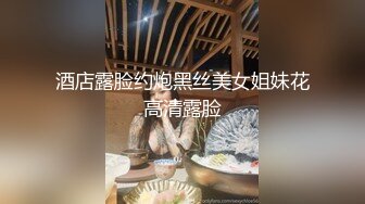 酒店露脸约炮黑丝美女姐妹花高清露脸