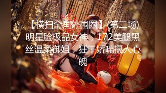 正宗校花学妹下海【苏琦儿】清纯粉嫩~小美女舔鸡巴~粉逼大秀~被无套啪啪口爆【24V】  (12)