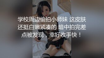 《台湾情侣泄密》可爱学妹的小粉红要被我玩坏掉了