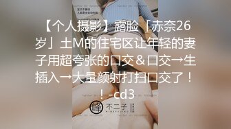 【个人摄影】露脸「赤奈26岁」土M的住宅区让年轻的妻子用超夸张的口交＆口交→生插入→大量颜射打扫口交了！！-cd3