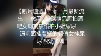 白虎骚母狗勾引路人操逼，极品炮架子，一脸狐媚样是真的骚