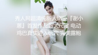 极品反差婊楼下忽传呻吟声，一看方知骚姐在抠逼，果断潜入出击摸奶抠逼爆艹她！