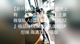 【自整理】Pornhub博主QweenSG 倒立操逼 是能入得更深吗  最新高清视频合集【72V】 (5)