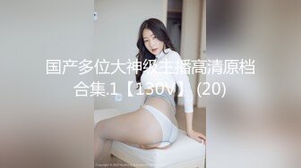 【新片速遞】  浓妆气质美御姐！丁字裤无毛骚穴！炮友埋头舔逼，沙发上骑乘位抽插，操完不够爽假屌自慰[1.88G/MP4/02:36:29]