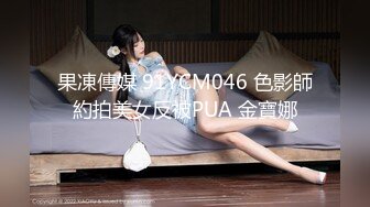 【新片速遞 】 2023最新【重磅强推】河北窈窕身材美人妻-张晓雅 与老公日常打炮性爱玩乐自拍流出 完整版 长既漂亮又骚 可不多见【水印】