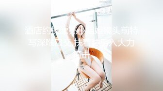 家里约炮白白嫩的美女同事一开始不让拍 露脸对白有趣