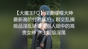 ！推特黑龙江NTR绿帽夫妻【胖猫与绿帽老公】家中安装摄像头虚空欣赏骚妻被单男爆肏，对话超级淫荡 (4)