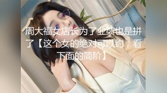 STP27766 《最新众筹精选作品》美臀巨乳姐妹花剧情演绎【组长我全都要了！超级欲女二选一！情色双飞姐妹】