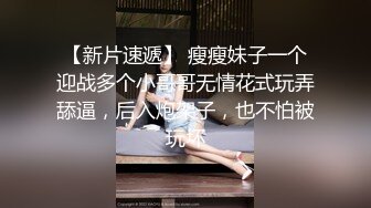 淫乱情侣邀单男一起玩3P 超骚女友连体网衣前后洞齐开轮番爆操