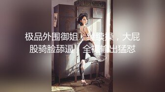 【新片速遞】 酒窝甜美小姐姐！姐妹一起双女秀！掏出大奶，多毛骚逼互摸，妹妹屁股又大又圆，好想被操骚的很