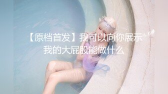 【蔷薇睡不够】眼镜骚妇，9小时全裸掰逼揉逼，全程露脸乖巧听话脱光光，掰逼科普插哪里最舒服 (1)