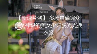 【战女狼】 野外4P~车上刺激狂干~无套内射~过瘾 (5)