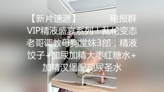 【大吉大利】这次破了纪录，身高180，极品骚货淫荡至极，征服感满满，香艳刺激