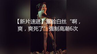 【全網首發】【完美露臉❤顏值在線】童顏豐滿騷貨『小母貓貓臉』臉穴同框性愛啪啪❤各式COS換裝 風騷誘惑 激操做愛 內射篇～稀缺資源勁爆收藏2 (5)