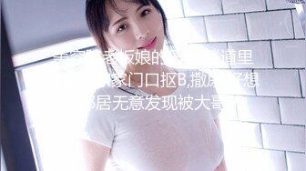 【高能預警】玩虐女神超博主『50°先生』淫蕩母狗啪啪私拍 淫亂3P SM調教 騎乘 爆菊 高清720P版 (2)