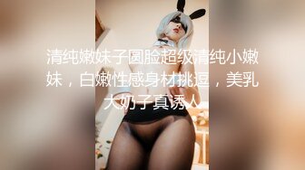 粉嫩嫩的美人，穿的衣服好骚啊，露脸大秀揉捏娇嫩的骚奶子，撅着屁股摸着逼，浪叫呻吟不止