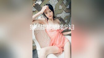 全网极品女神身材高挑丝袜大长腿边和炮友啪啪边和老公电话~看着就能撸一夜太美了内射