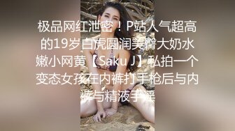 奶子很是翘挺的极品嫩模全程露脸大秀直播诱惑狼友，跟狼友互动撩骚听指挥，揉奶玩逼看特写，手指插进去刺激