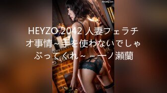 HEYZO 2042 人妻フェラチオ事情～手を使わないでしゃぶってくれ～ – 一ノ瀬蘭