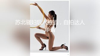 不要啦 啊啊啊～ 不可以射满呀 ”连高潮的声音都那么娇弱的小学妹却一直索要，娇嫩的让我有种蹂躏的反差感〖顶级美腿❤️视觉盛宴〗“不要啦 啊啊啊～ 不可以射满呀 ”连高潮的声音都那么娇弱的小学妹却一直索要，娇嫩的让我有种蹂躏的反差感 (2)