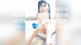 最新91大神『Goporn』新作甄选 高清《高颜扫街实录》内射爆操天然白虎嫩妹