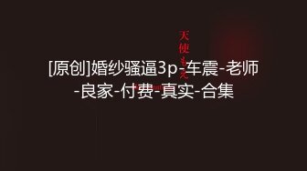 【新片速遞】 私房70元新作黑客【破解摄像头】❤️重磅 超清摄像头之最美新娘伴娘