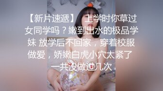 身材苗条追风少女，路上见到正好尾随她一起上厕所，拍下了她奇怪的阴穴，紧张啊!