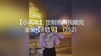 《极品CP魔手外购》坑神潜入某单位女厕实拍超多美腿漂亮小姐姐方便，前后位逼脸同框，各种性感诱人毛毛逼 (9)