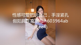 守活寡的骚女人颜值不多胖胖哒让大哥玩弄，SM情趣口球丝袜情趣装，玩弄骚穴和菊花，拳交骚穴水好多真刺激