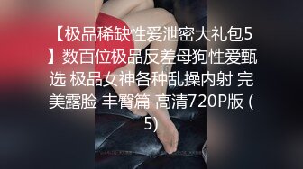 【极品稀缺性爱泄密大礼包5】数百位极品反差母狗性爱甄选 极品女神各种乱操内射 完美露脸 丰臀篇 高清720P版 (5)