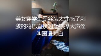 无套抽插大奶美女阴毛稀疏的小穴叫起来很爽