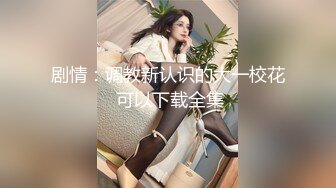  高挑大肢御姐范妹子大道具假屌自慰，白浆四溅卖力交吃屌舌头舔鲍鱼